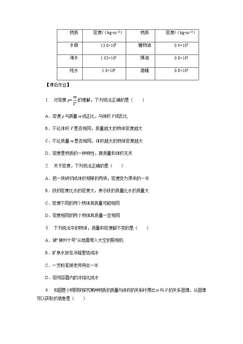 6.2密度学习任务单 人教版物理八年级上册学案02