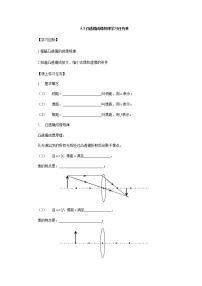 人教版八年级上册第五章 透镜及其应用第3节 凸透镜成像的规律导学案