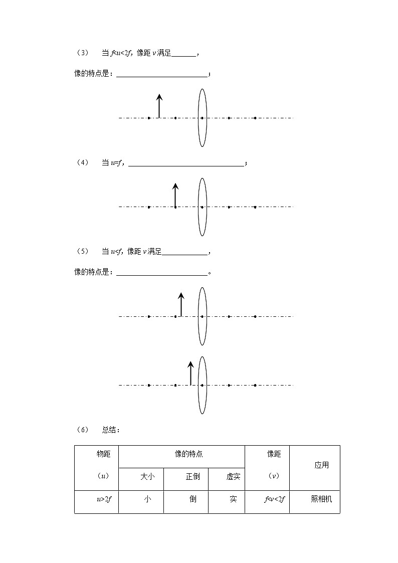 5.3凸透镜成像规律学习任务单 人教版物理八年级上册学案02