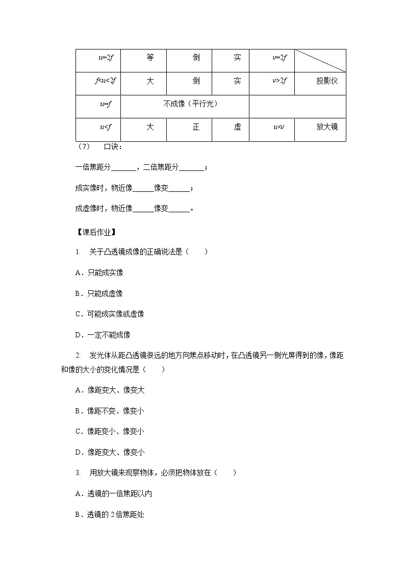 5.3凸透镜成像规律学习任务单 人教版物理八年级上册学案03