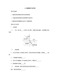 初中物理人教版八年级上册第四章 光现象第4节 光的折射学案及答案