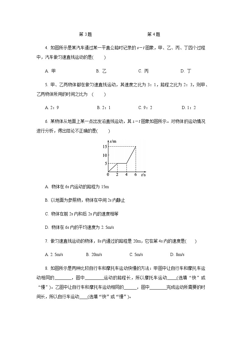 1.3运动的快慢学习任务单 人教版物理八年级上册学案第3页