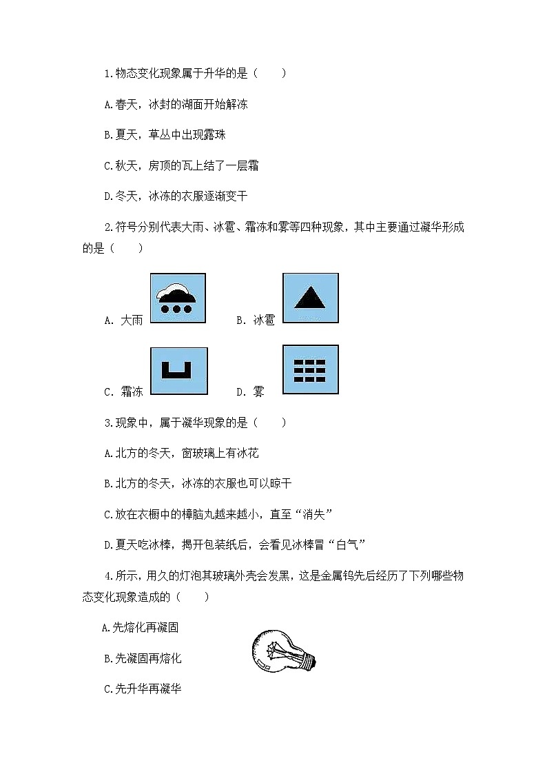 3.4升华和凝华学习任务单 人教版物理八年级上册学案02