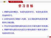 14.4科学探究：串联和并联电路的电流 课件（19）沪科版九年级物理全一册