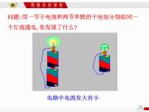 14.4科学探究：串联和并联电路的电流 课件（19）沪科版九年级物理全一册