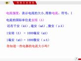 14.4科学探究：串联和并联电路的电流 课件（19）沪科版九年级物理全一册
