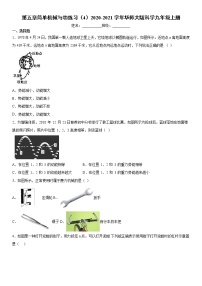 华师大版九年级上册第5章   功和简单机械综合与测试课时练习