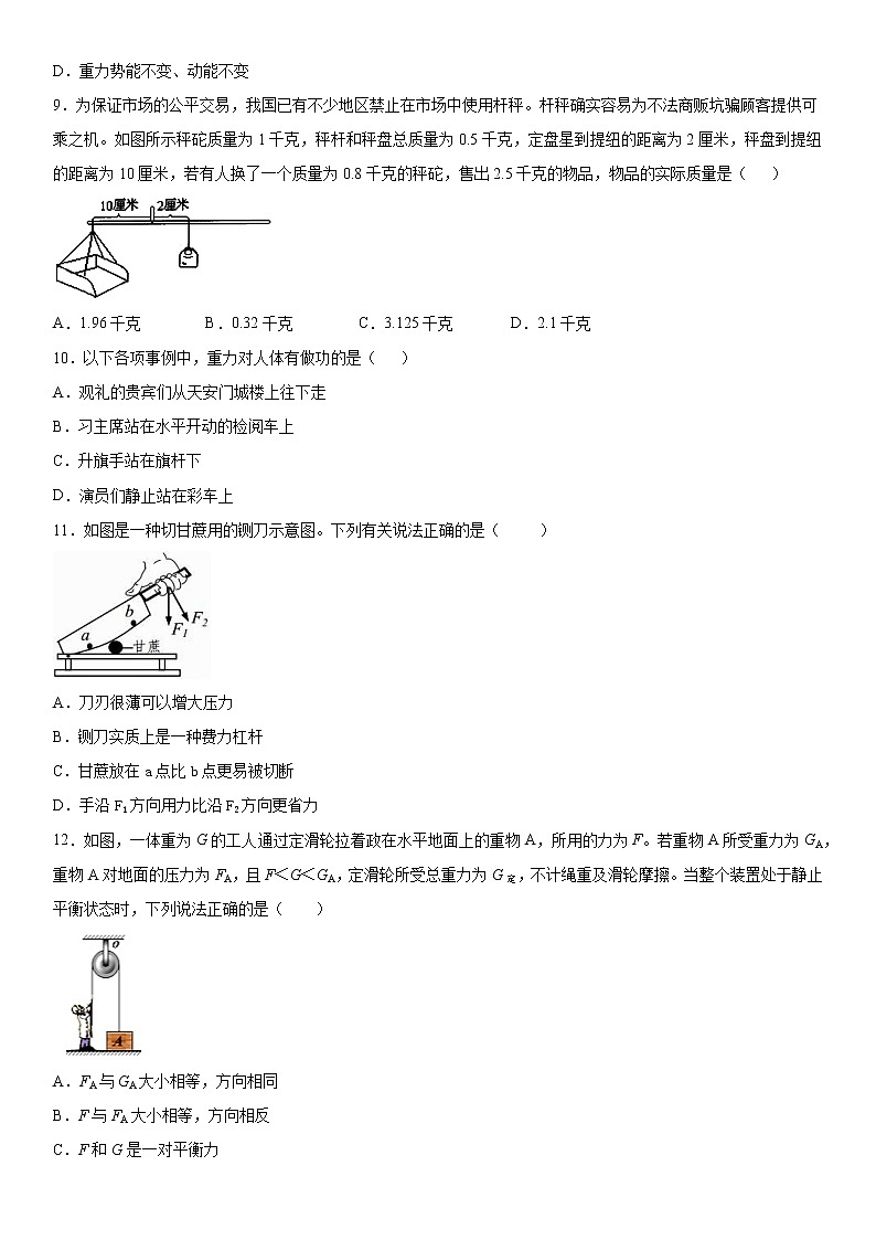 第五章简单机械与功练习（4）2020-2021学年华师大版科学九年级上册03