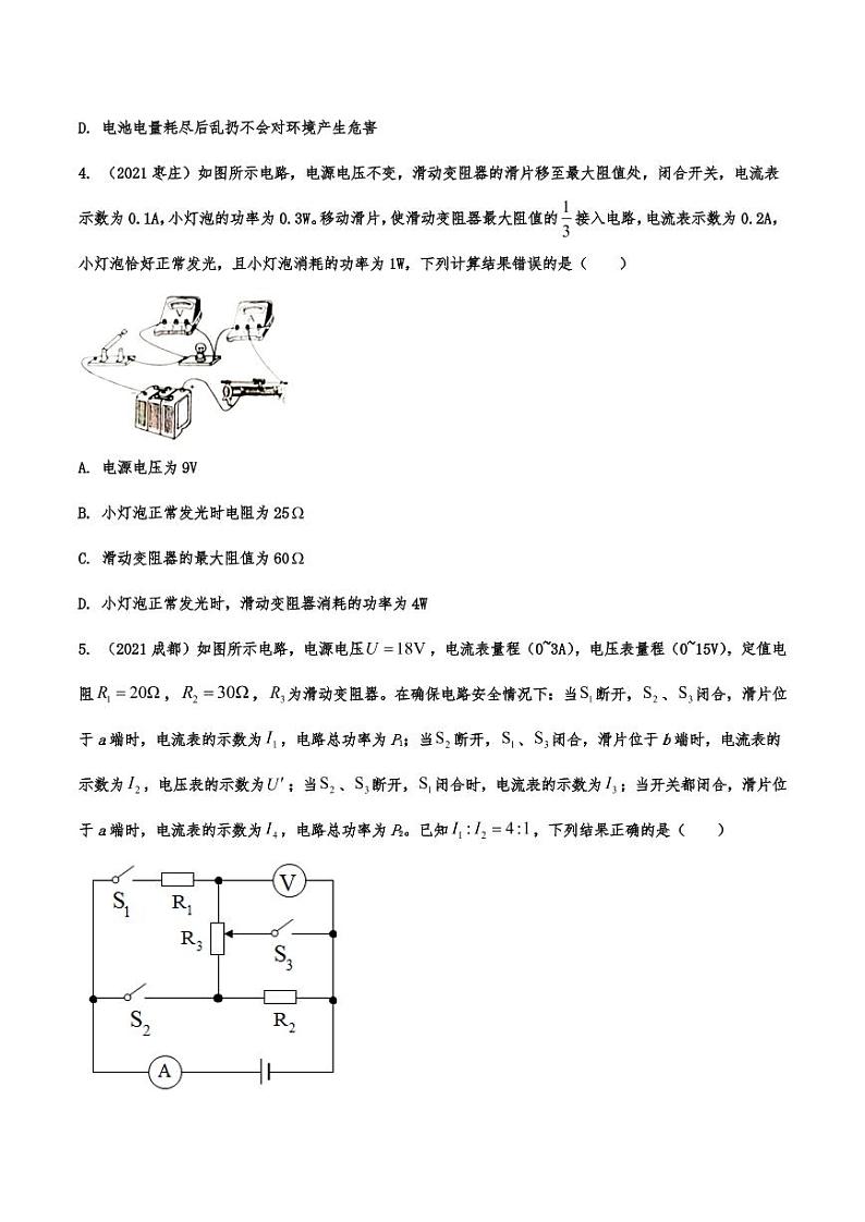 2021年中考物理真题专题练习：电功率专项复习解析版第2页