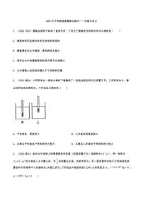 2021年中考物理真题强化练习：压强与浮力专项复习解析版