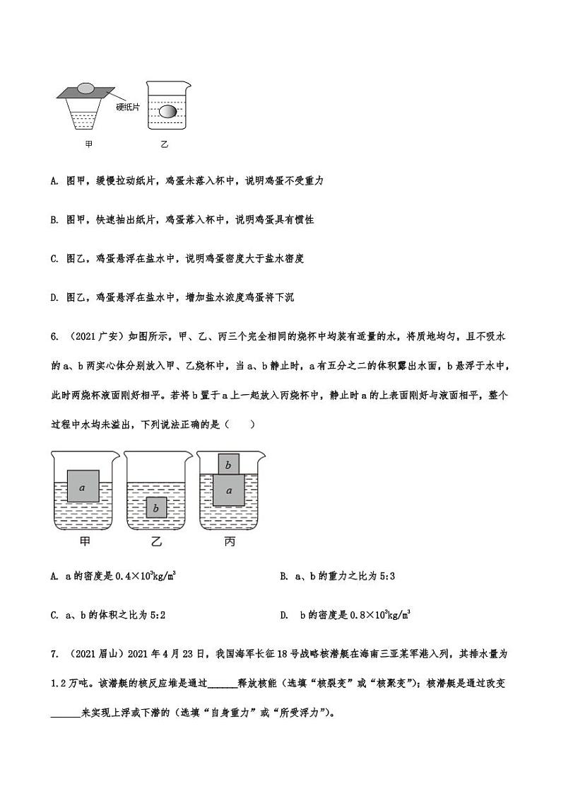 2021年中考物理真题强化练习：压强与浮力专项复习解析版第3页