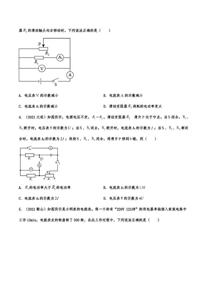 2021年中考物理真题专题训练：电功率专项复习解析版02