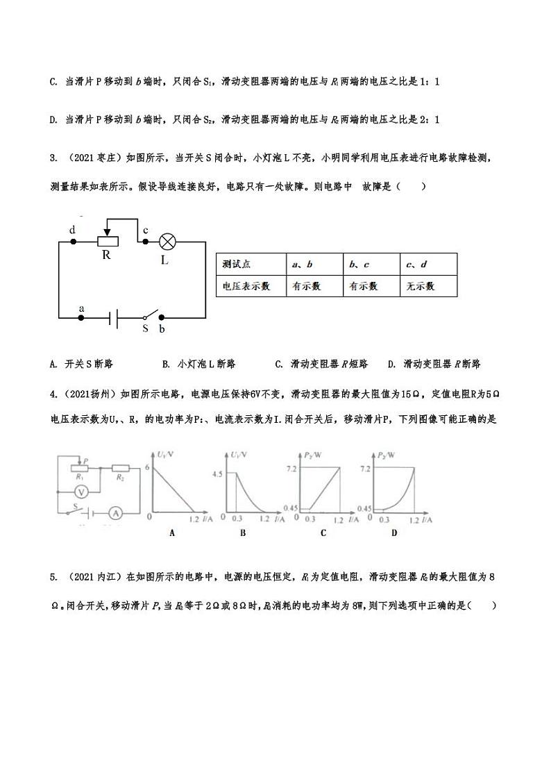 2021年中考物理真题强化训练：动态电路专项复习解析版第2页