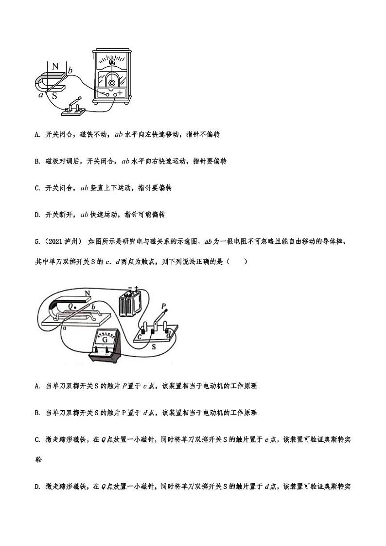 2021年中考物理真题强化练习：电与磁专项复习解析版第2页