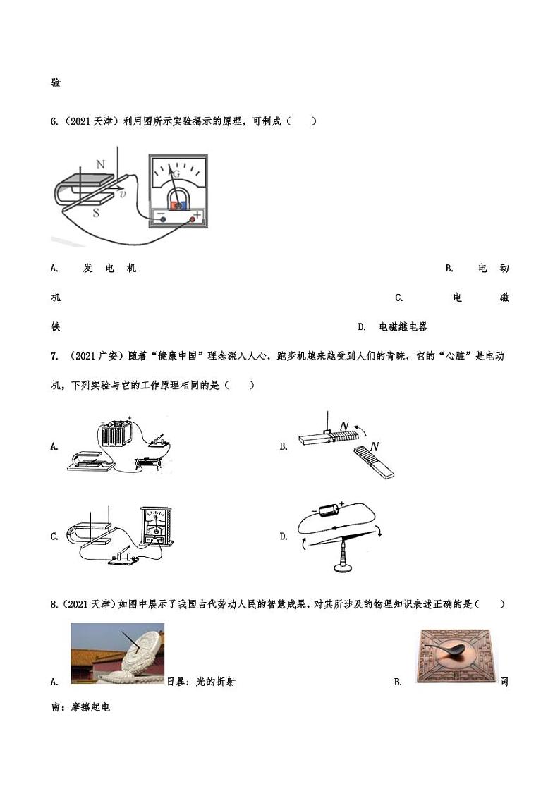 2021年中考物理真题强化练习：电与磁专项复习解析版第3页