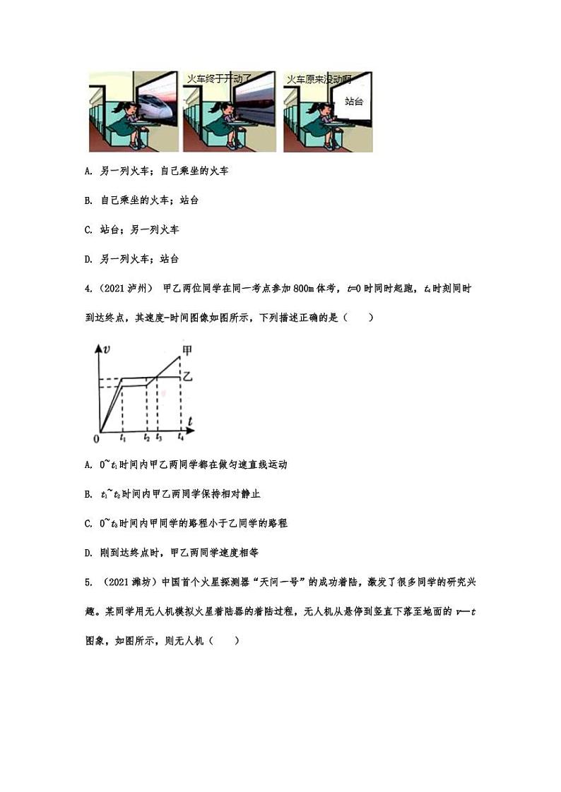 2021年中考物理真题强化练习：机械运动专项复习解析版02