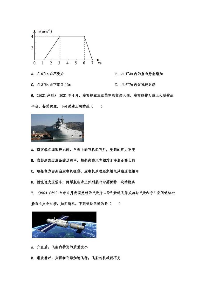 2021年中考物理真题强化练习：机械运动专项复习解析版03