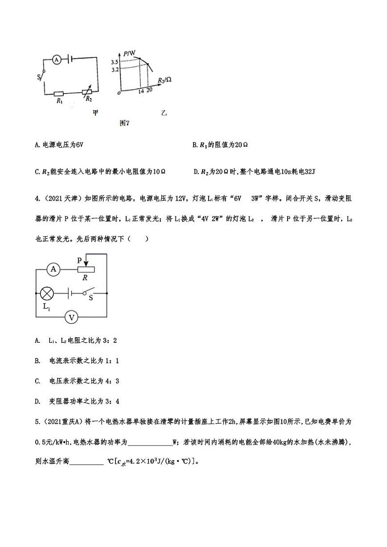 2021年中考物理真题强化演练：电功率专项复习解析版02