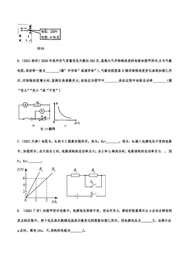 2021年中考物理真题强化演练：电功率专项复习解析版03