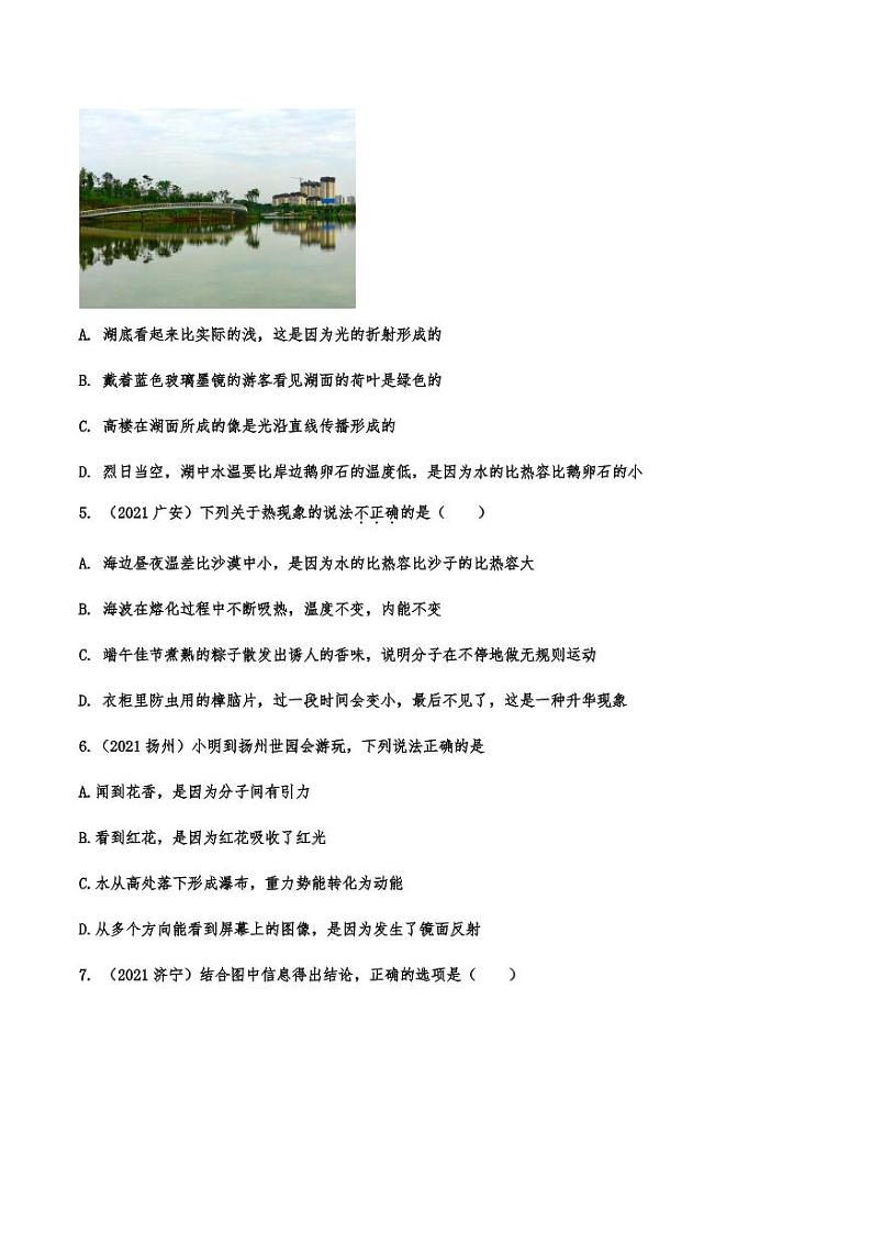 2021年中考物理真题强化练习：内能专项复习解析版02