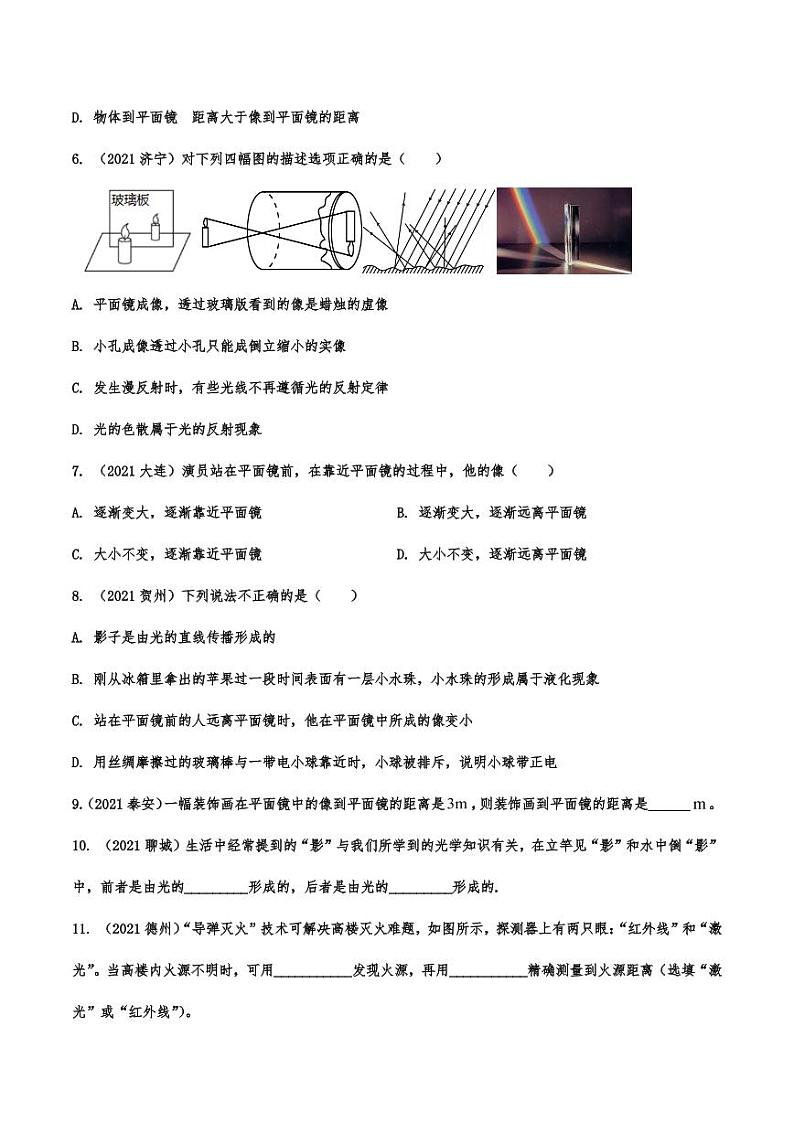 2021年中考物理真题强化训练：光现象专项复习解析版02