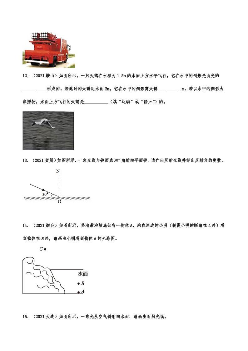 2021年中考物理真题强化训练：光现象专项复习解析版03