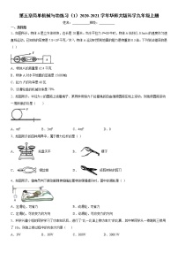 初中第5章   功和简单机械综合与测试同步达标检测题