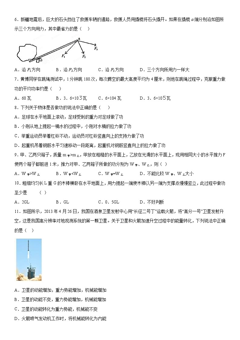 第五章简单机械与功练习（1）2020-2021学年华师大版科学九年级上册02