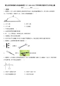 初中物理华师大版九年级上册第5章   功和简单机械综合与测试当堂达标检测题