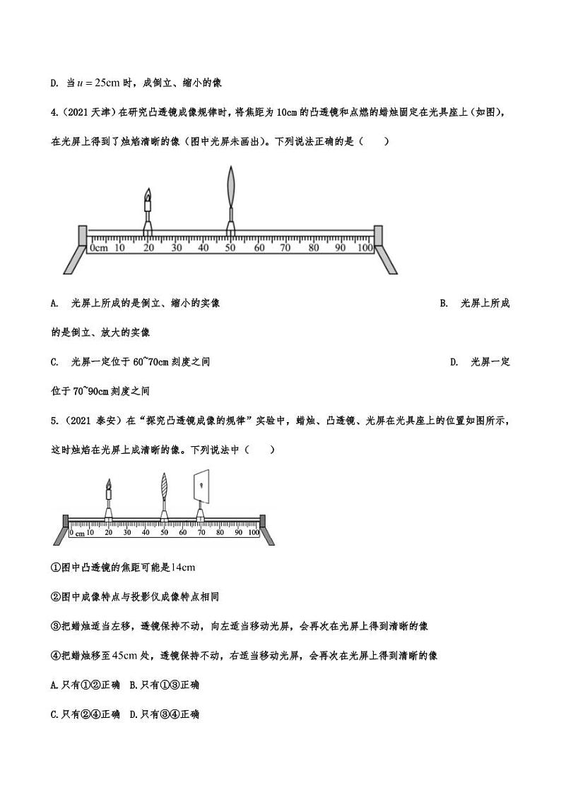 2021年中考物理真题分类演练：透镜及其应用专项复习解析版02