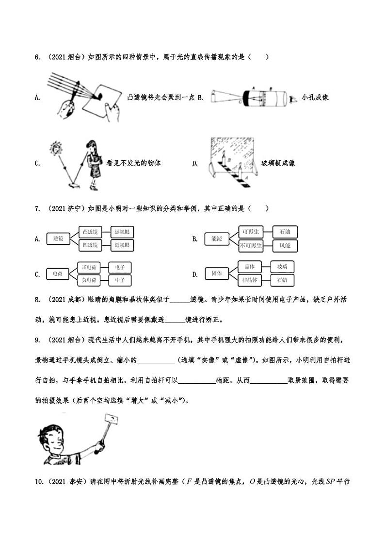 2021年中考物理真题分类演练：透镜及其应用专项复习解析版03