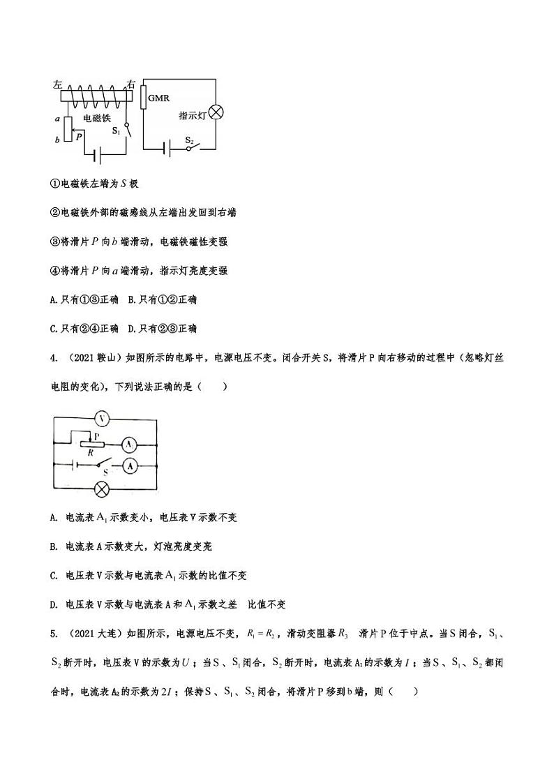 2021年中考物理真题强化演练：动态电路专项复习解析版第2页
