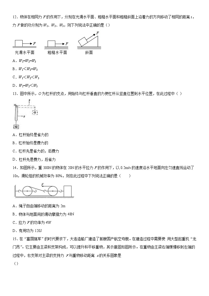 第五章简单机械与功基础巩固（4）2020-2021学年华师大版科学九年级上册练习题03
