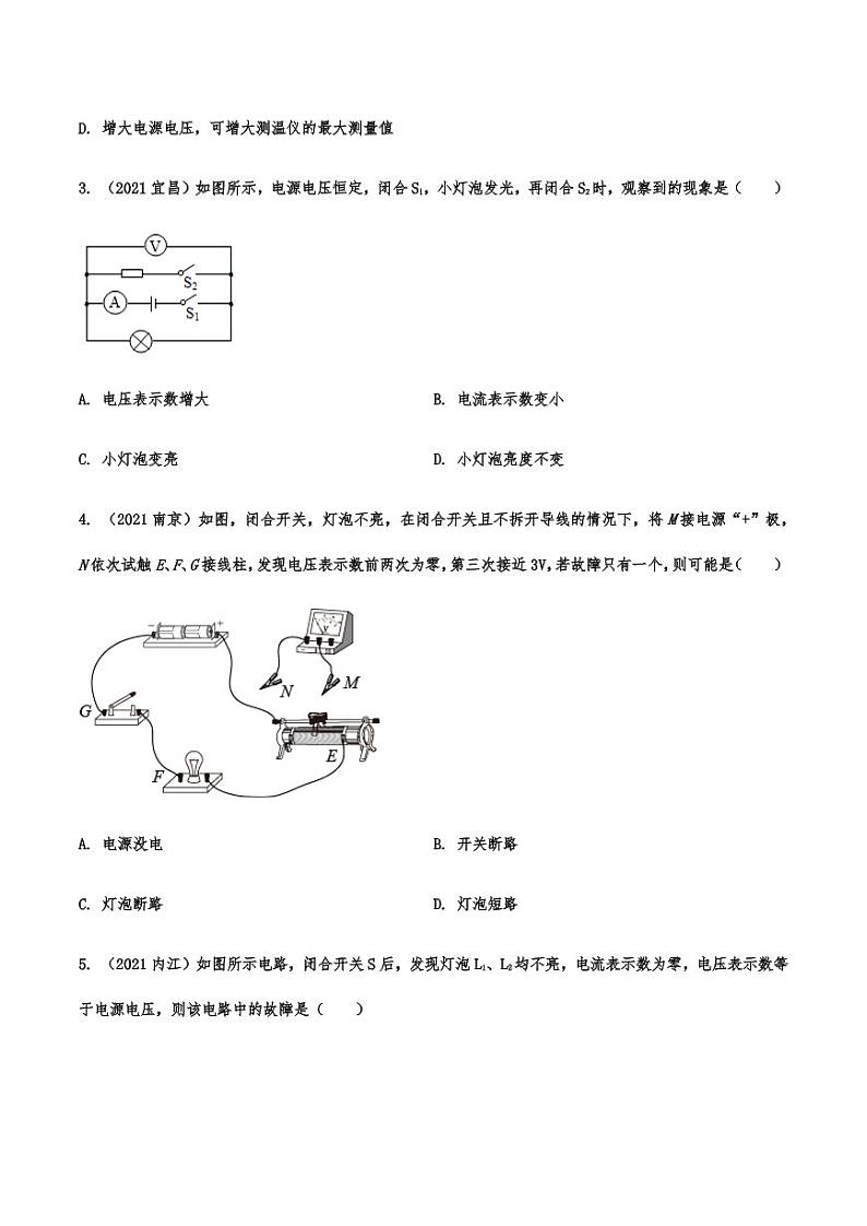 2021年中考物理真题分类训练：电压与电阻专项复习解析版02