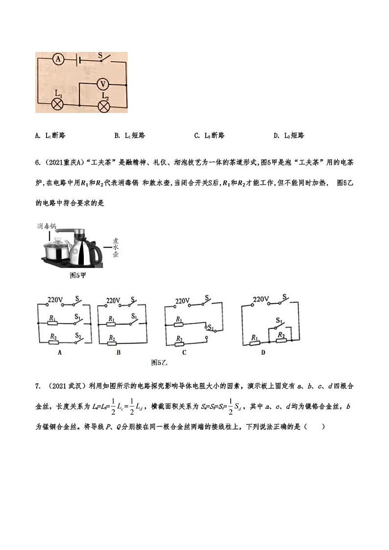 2021年中考物理真题分类训练：电压与电阻专项复习解析版03