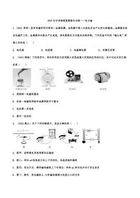 2021年中考物理真题强化训练：电与磁专项复习解析版