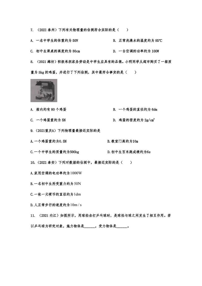 2021年中考物理真题分类演练：力、重力和弹力专项复习解析版03