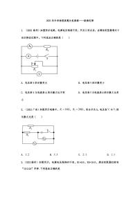 2021年中考物理真题分类演练：欧姆定律专项复习解析版