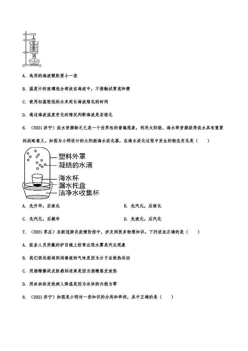 2021年中考物理真题强化训练：物态变化专项复习解析版第2页