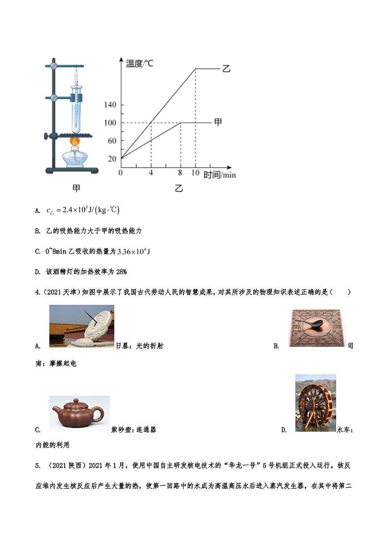 2021年中考物理真题分类汇编：内能的利用专项复习解析版02
