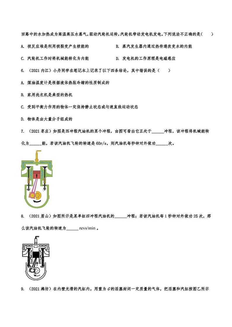 2021年中考物理真题分类汇编：内能的利用专项复习解析版03