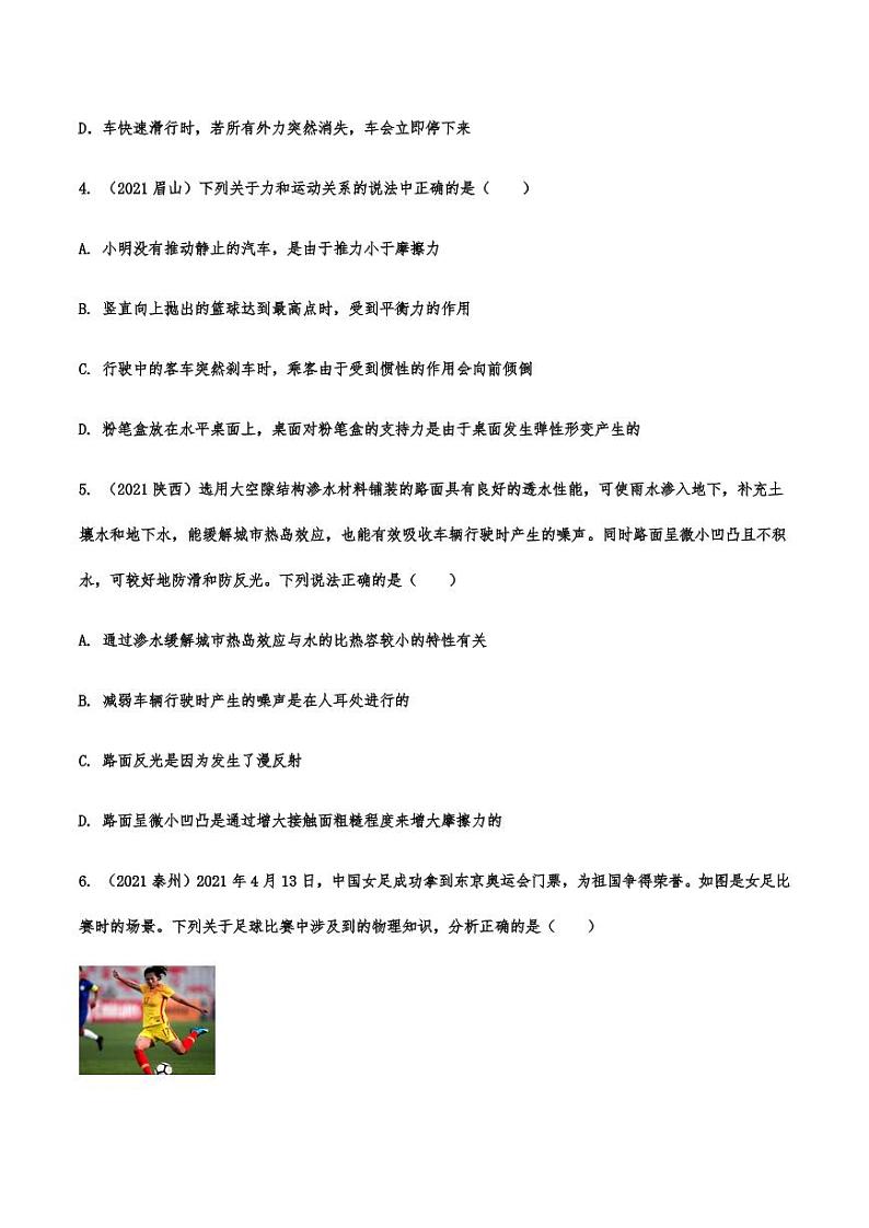 2021年中考物理真题强化练习：运动和力专项复习解析版02