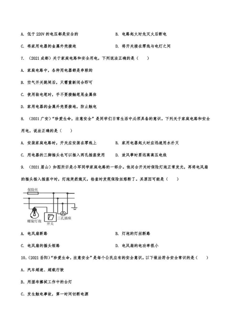 2021年中考物理真题分类汇编：生活用电专项复习解析版03