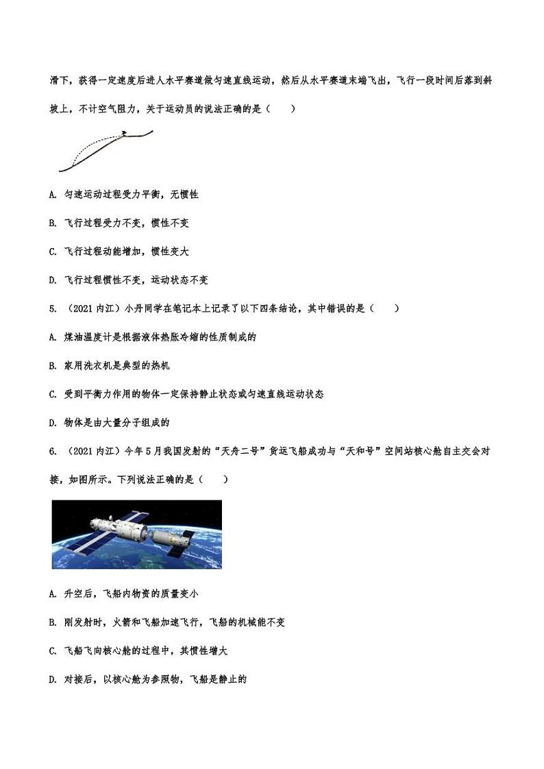 2021年中考物理真题强化训练：运动和力专项复习解析版第2页