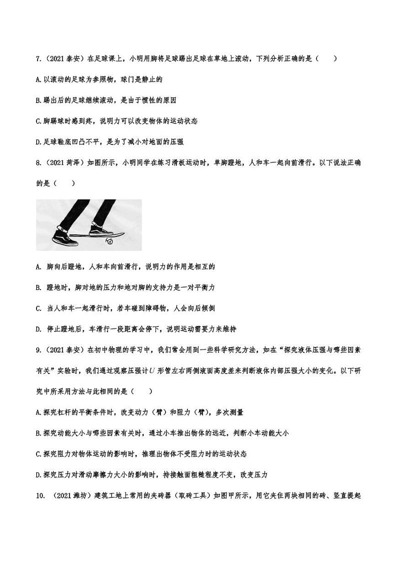 2021年中考物理真题强化训练：运动和力专项复习解析版第3页