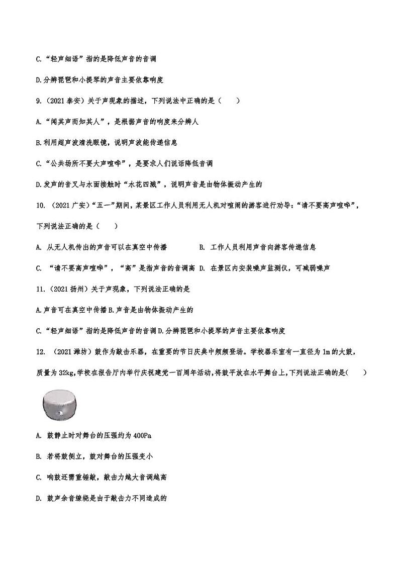 2021年中考物理真题分类演练：声现象专项复习解析版第3页