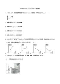 2021年中考物理真题强化练习：物态变化专项复习解析版