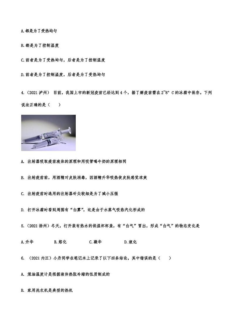 2021年中考物理真题强化练习：物态变化专项复习解析版第2页