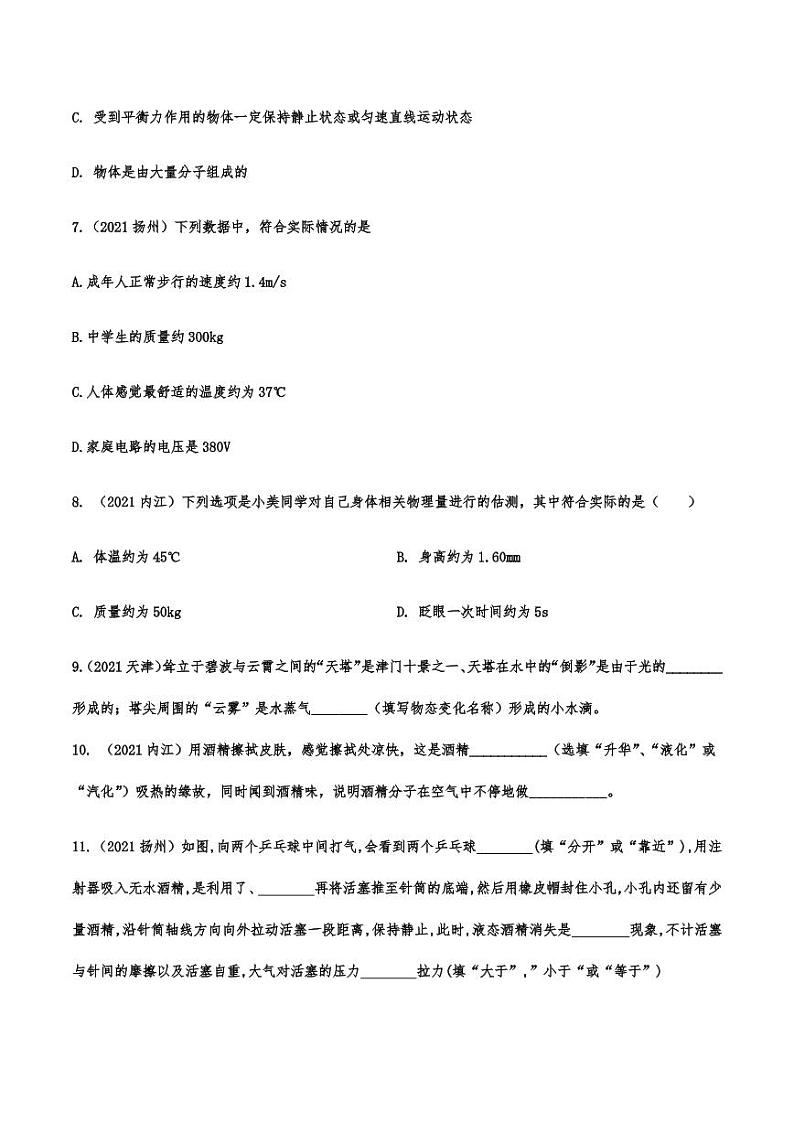 2021年中考物理真题强化练习：物态变化专项复习解析版第3页