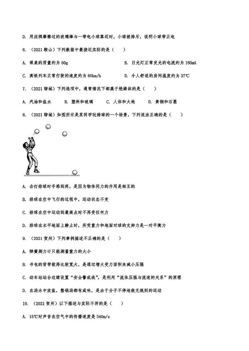 2021年中考物理真题专题演练：物理常识概念专项复习解析版02
